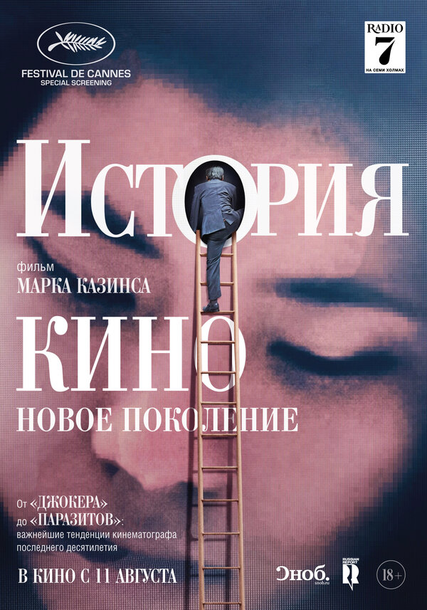 Постер фильма История кино: Новое поколение