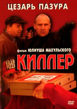 Постер Киллер (1997)