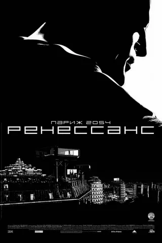 Постер Ренессанс (2006)