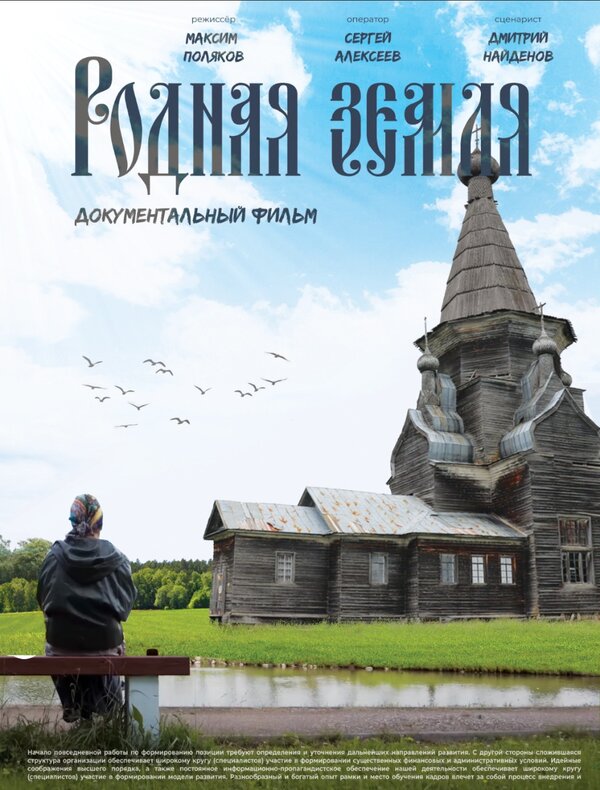 Постер фильма Родная Земля