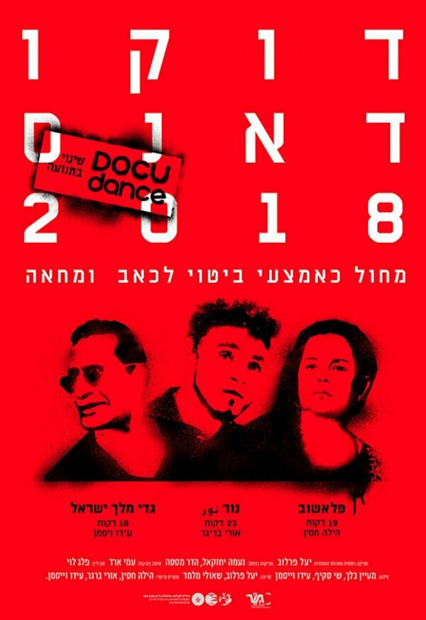 Постер фильма Docu-Dance 2018