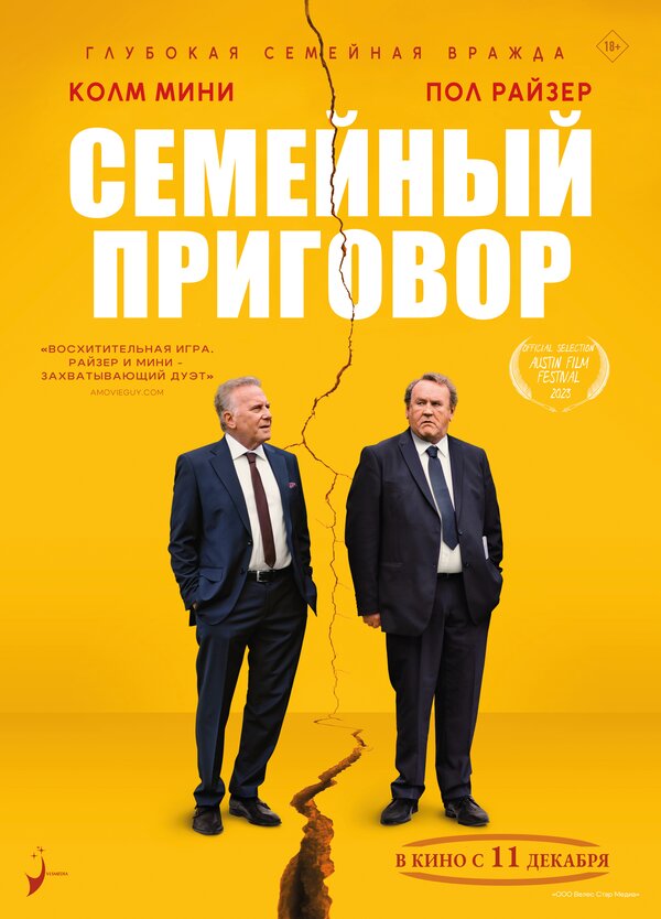 Постер фильма Семейный приговор
