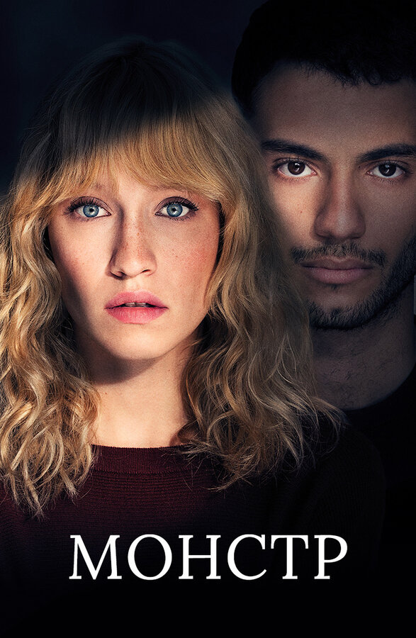 Постер сериала Монстр