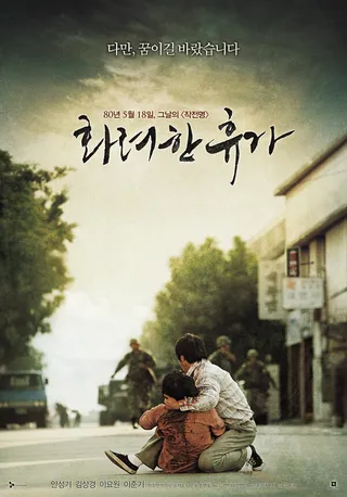 Постер 18 мая (2007)