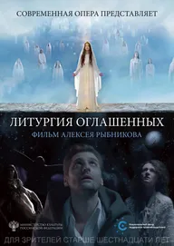 Литургия оглашенных