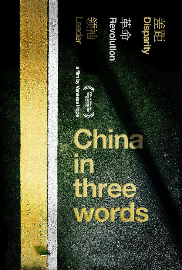 Постер фильма China in Three Words