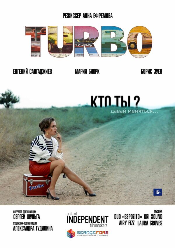 Постер фильма Turbo