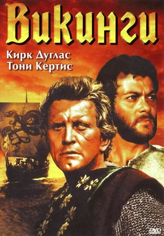 Постер Викинги (1958)