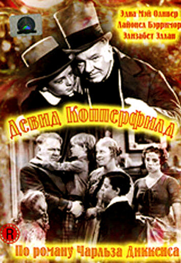 Постер фильма Дэвид Копперфилд