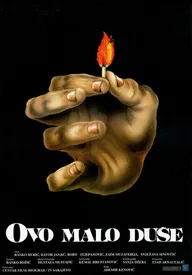 Немного души