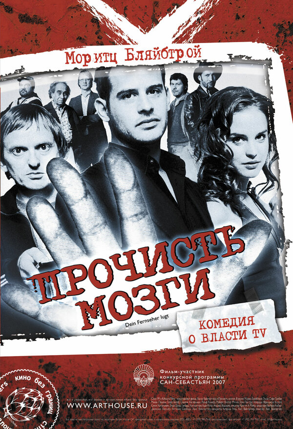 Постер фильма Прочисть мозги