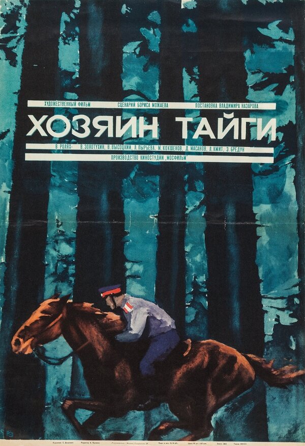 Постер фильма Хозяин тайги