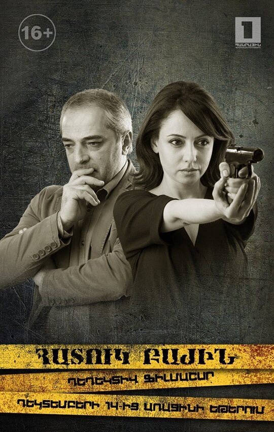 Постер сериала Особый отдел