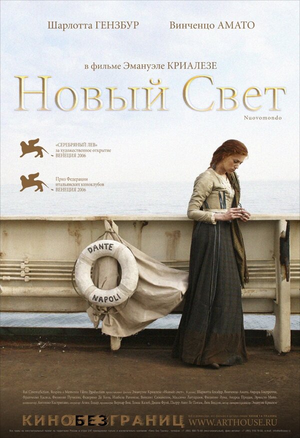 Постер фильма Новый свет