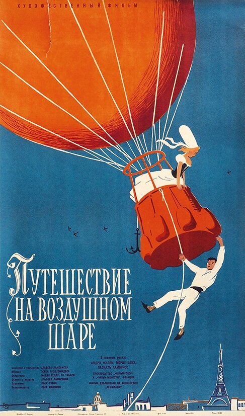 Постер фильма Полет на шаре