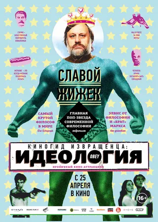 Постер Киногид извращенца: Идеология (2012)