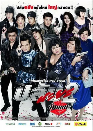 Постер Plon Naya 2 (2012)