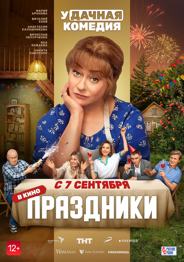 Постер фильма Праздники