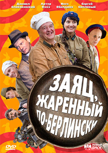 Постер сериала Заяц, жаренный по-берлински