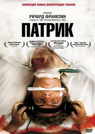 Постер Патрик (1978)