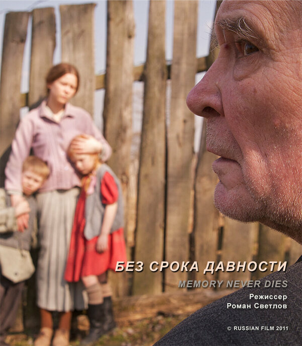 Постер фильма Без срока давности