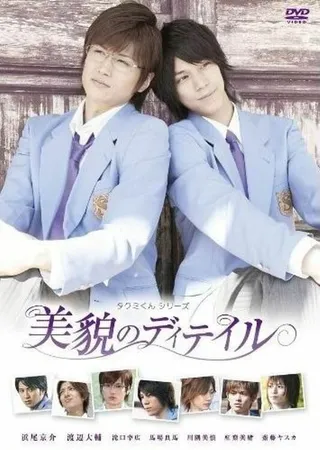 Постер Такуми-кун 3: Детали красоты (2010)