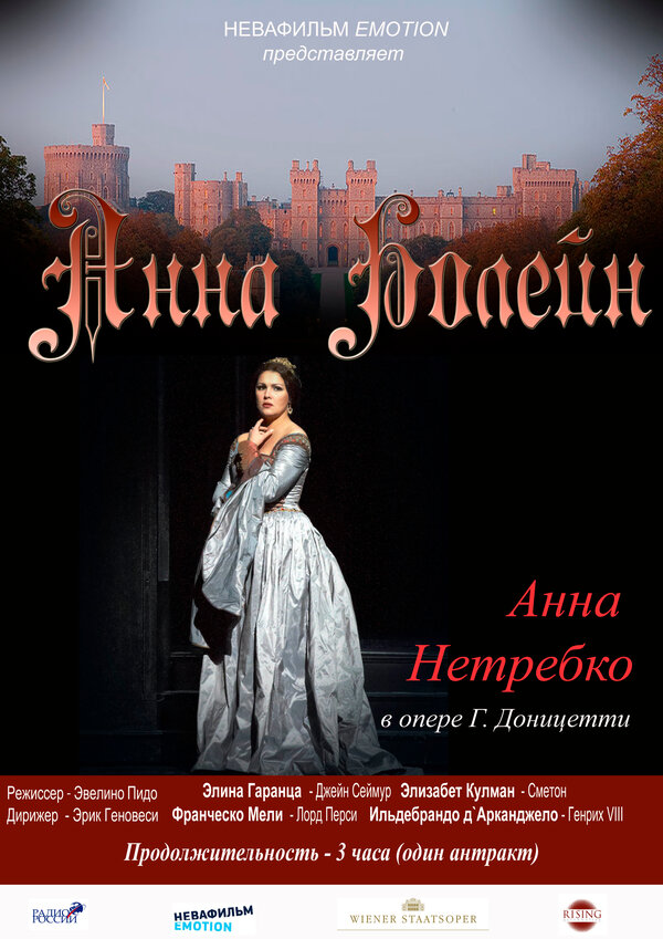 Постер фильма Венская опера: Анна Болейн