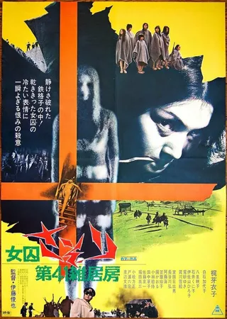 Постер Скорпион: Барак № 41 (1972)