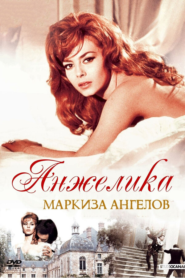 Постер фильма Анжелика, маркиза ангелов
