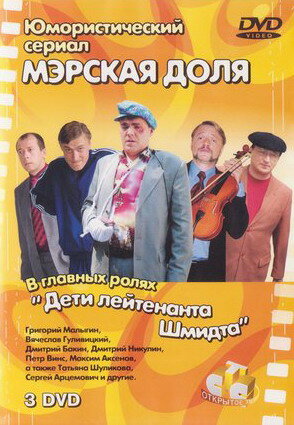 Постер сериала Мэрская доля