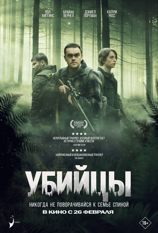 Постер фильма Убийцы