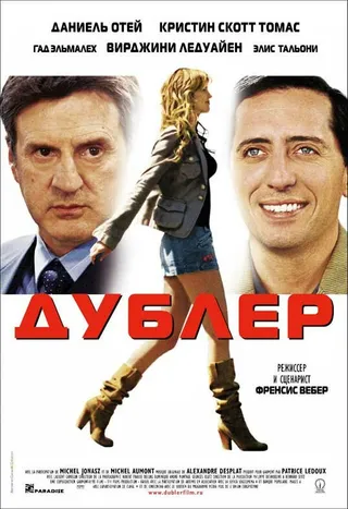 Постер Дублер (2006)