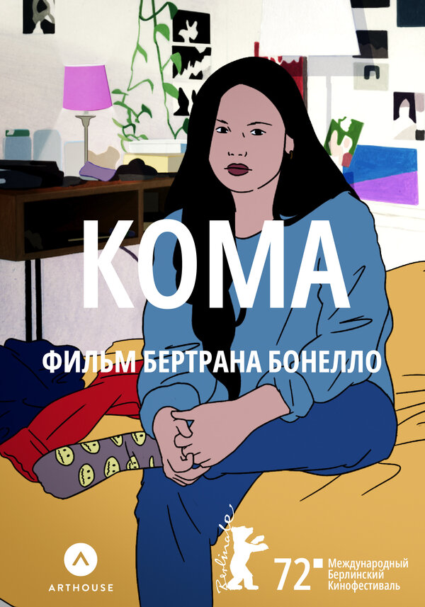 Постер фильма Кома
