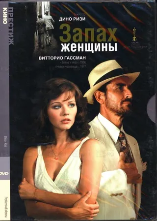 Постер Запах женщины (1974)
