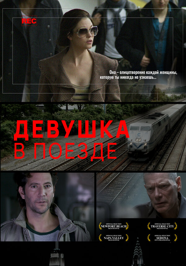 Постер фильма Девушка в поезде