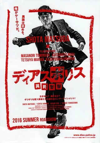 Постер Другая полиция (2016)