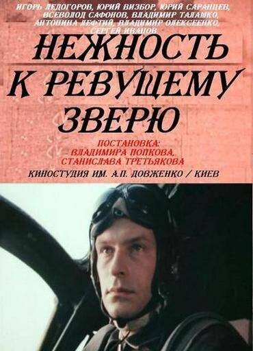 Постер сериала Нежность к ревущему зверю