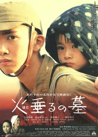 Постер Могила светлячков (2008)