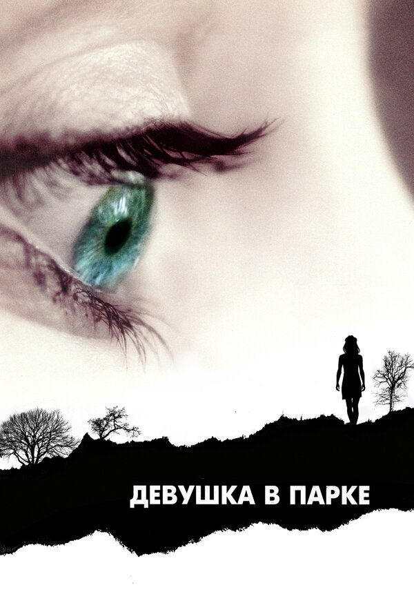 Постер фильма Девушка в парке