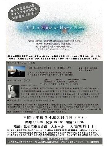 Постер фильма 3.11 Sense of Home