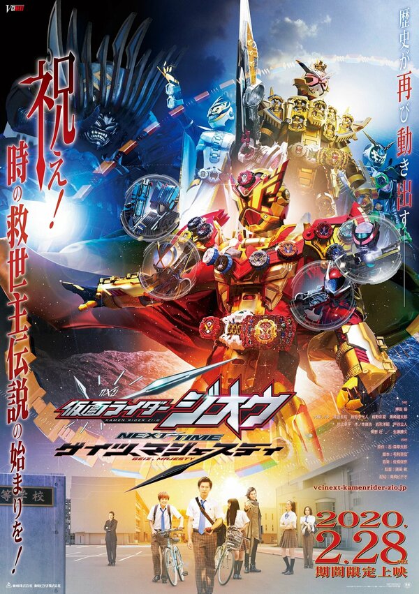 Постер фильма Kamen Raida Jio Next Time: Geitsu, majesuti