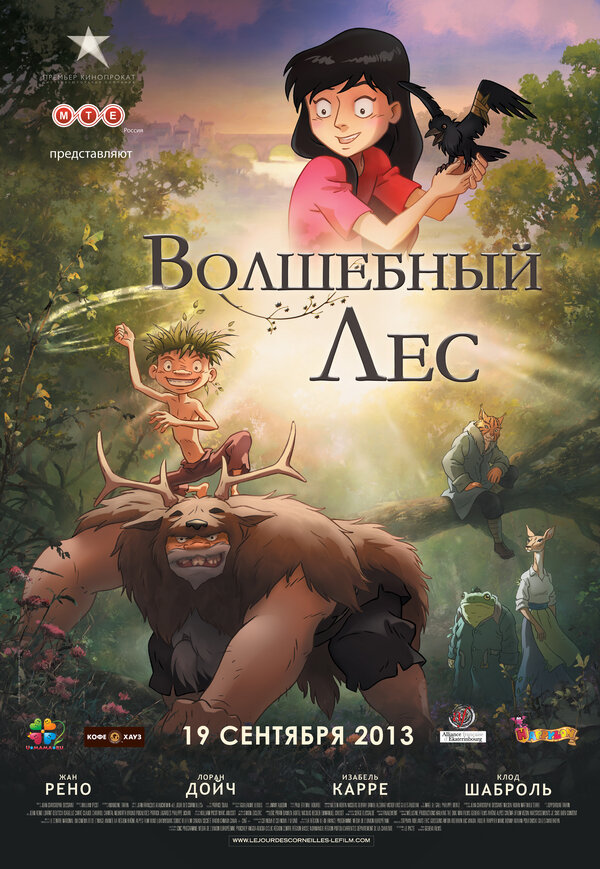 Постер фильма Волшебный лес