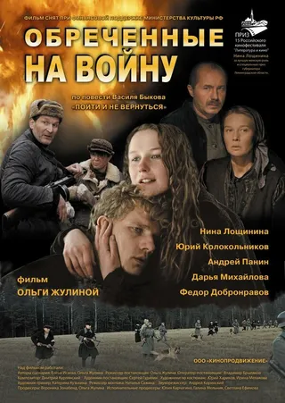 Постер Обреченные на войну (2008)