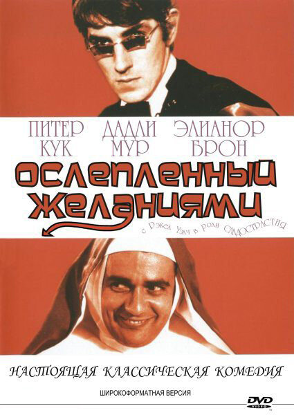 Постер фильма Ослеплённый желаниями
