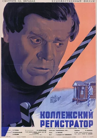 Постер Коллежский регистратор (1925)