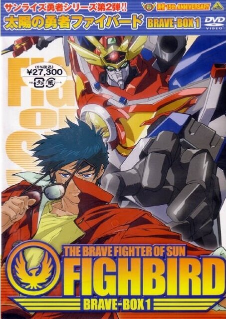 Постер сериала Храбрый герой Солнца — Файрбёрд