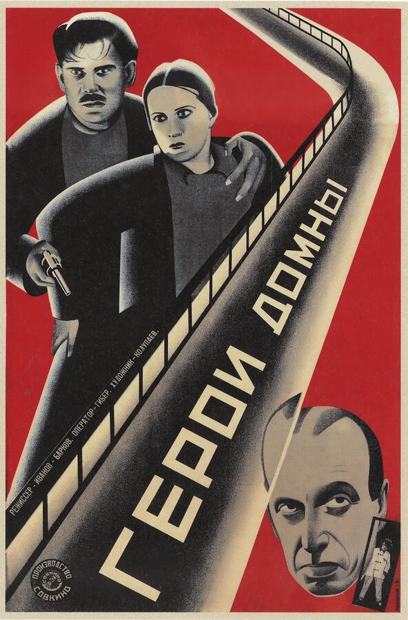 Постер фильма Герои домны