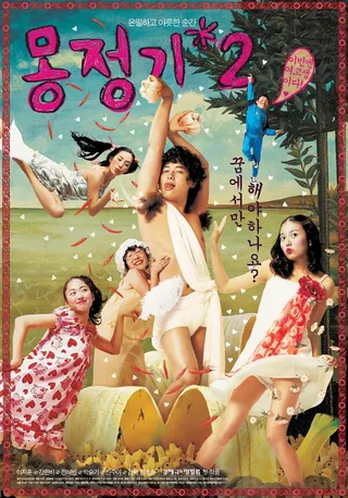 Постер Влажные мечты 2 (2005)