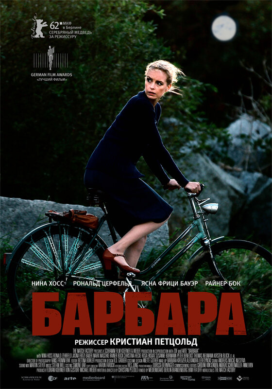 Постер фильма Барбара