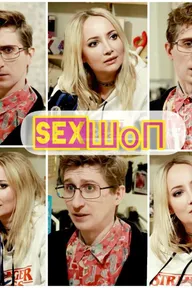 Sex-шоп